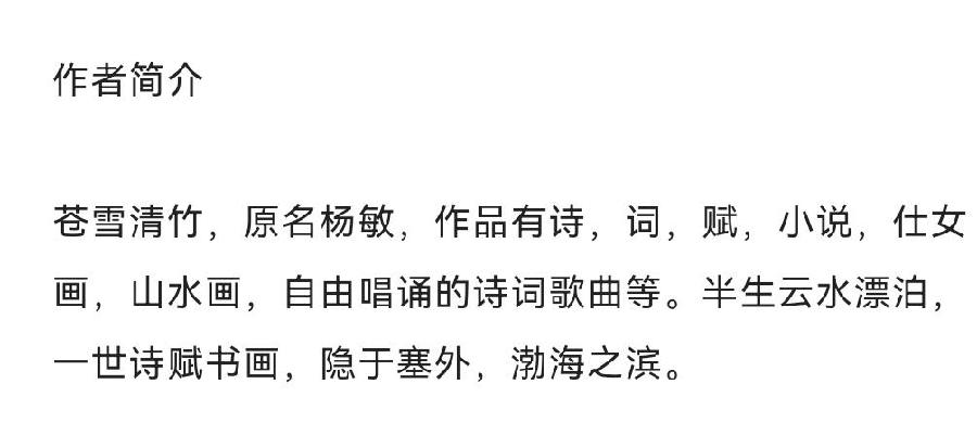 【齐鲁风】分享优秀诗人苍雪清竹老师词两首请欣赏（图9）