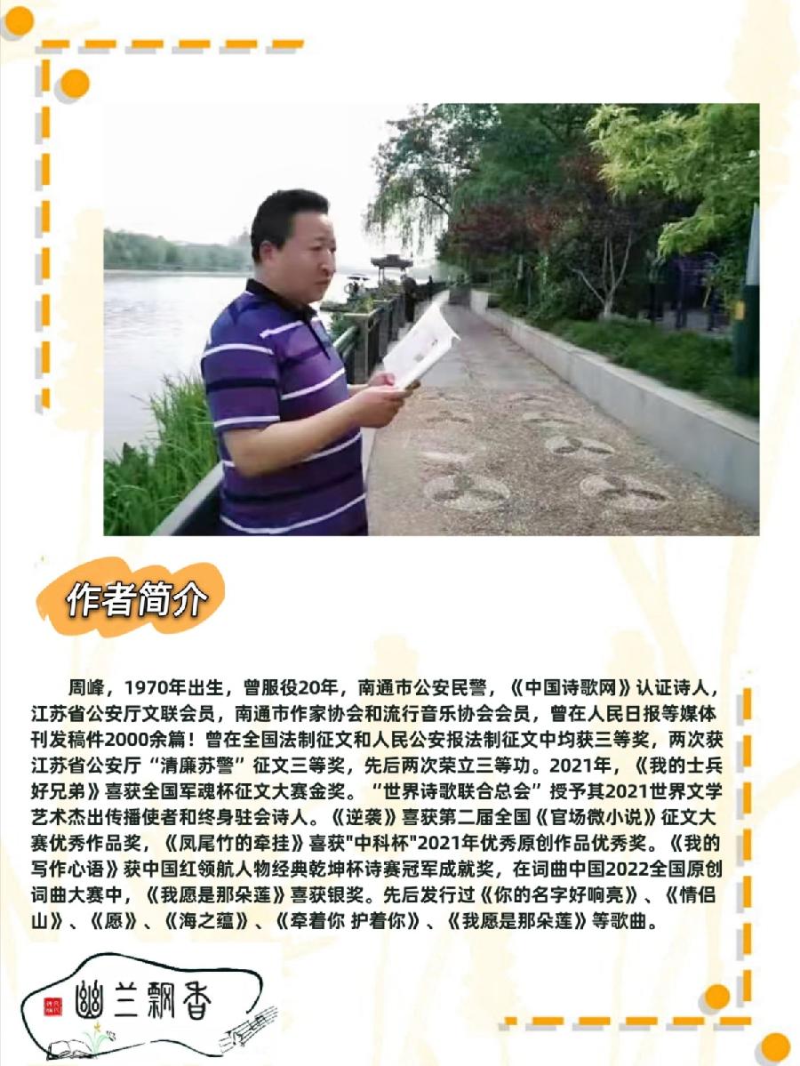 【中国齐鲁风】分享优秀诗人作家周峰老师《共产党人的幸福》请欣赏（图10）