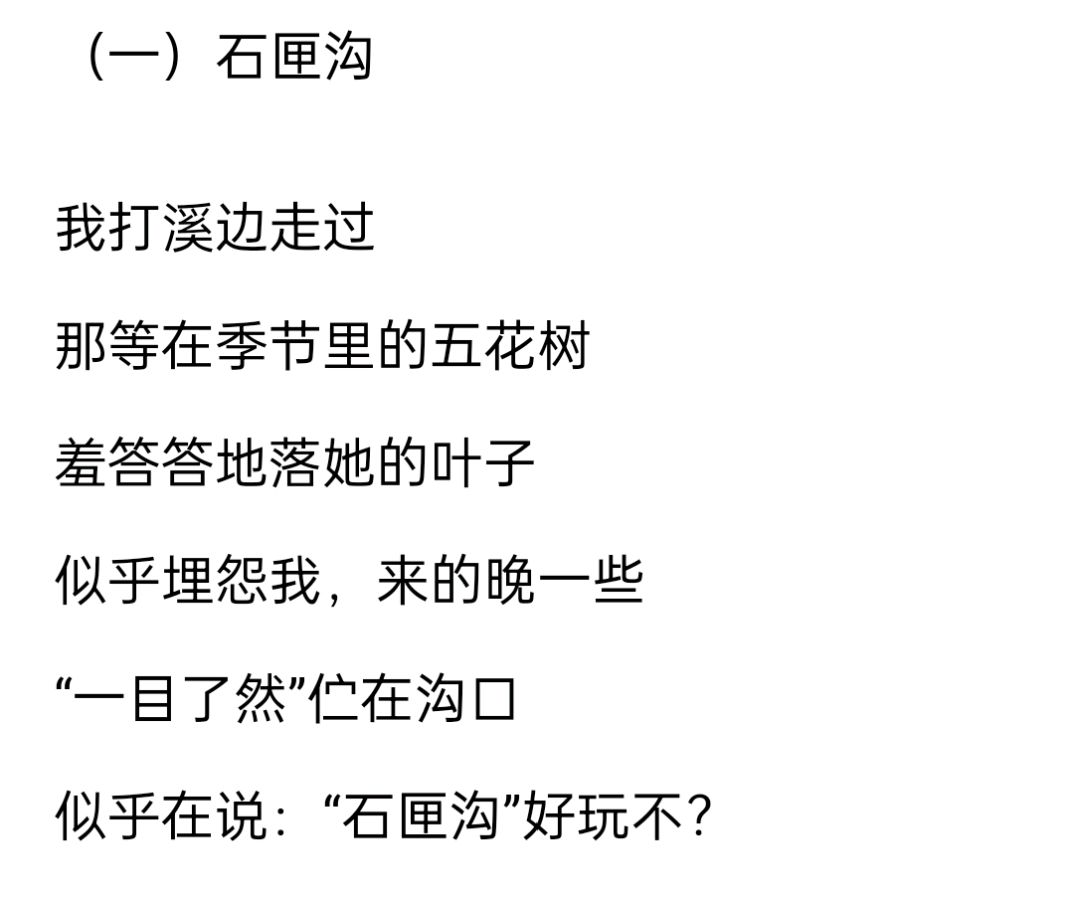 石匣沟 作者徐新林（图4）