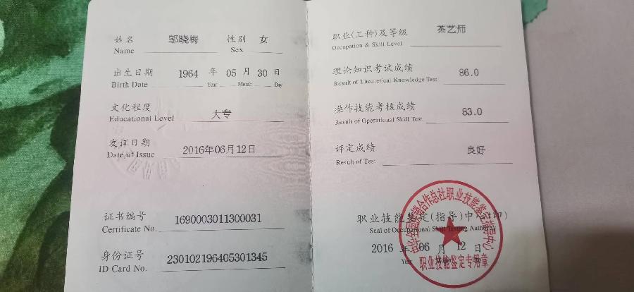 中华诗艺社黑龙江分社推介/邬晓梅(爱茶人):一叶知秋（图20）