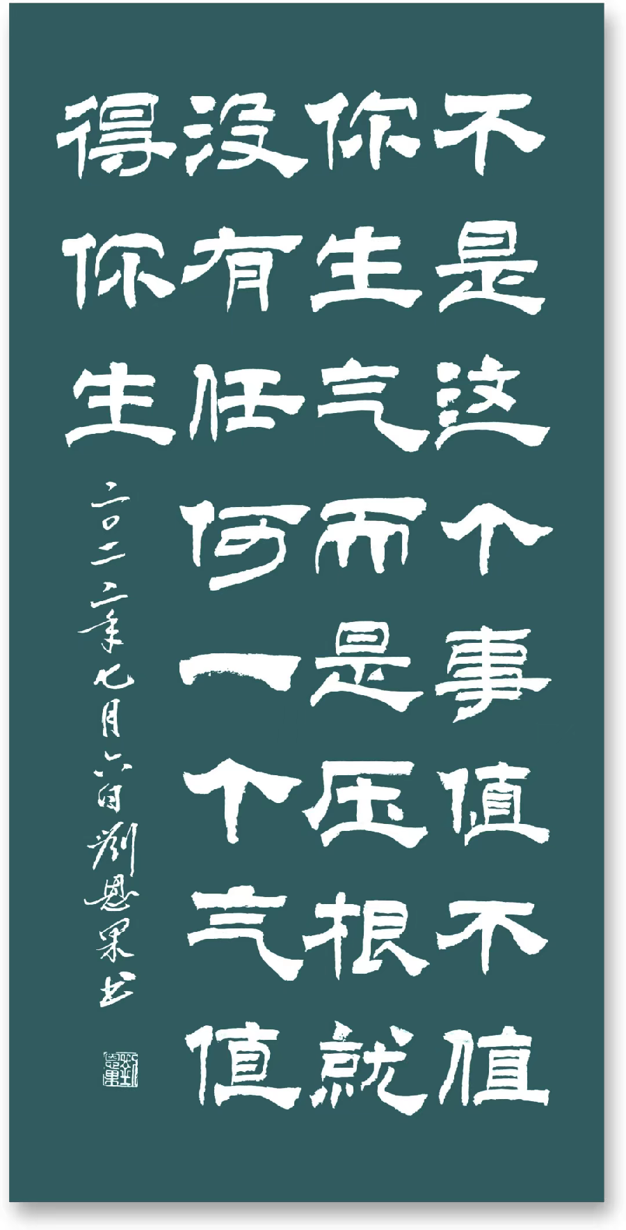 (总127辑)刘恩果书法欣赏（长春头条总4261期）（图4）