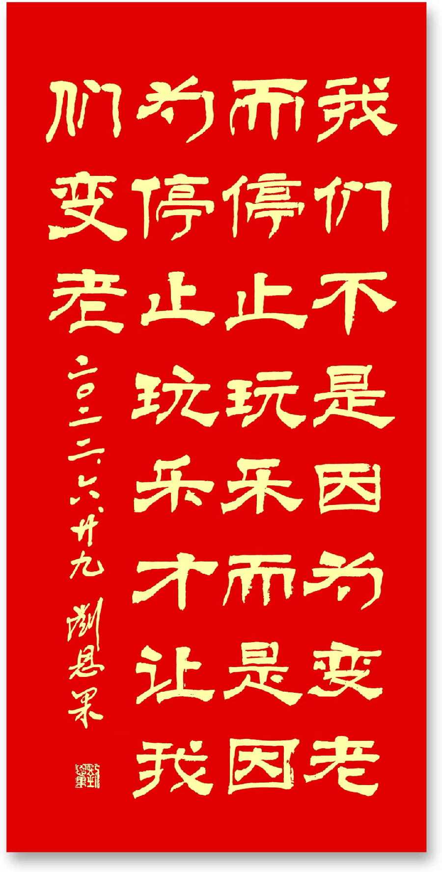 (总127辑)刘恩果书法欣赏（长春头条总4261期）（图6）