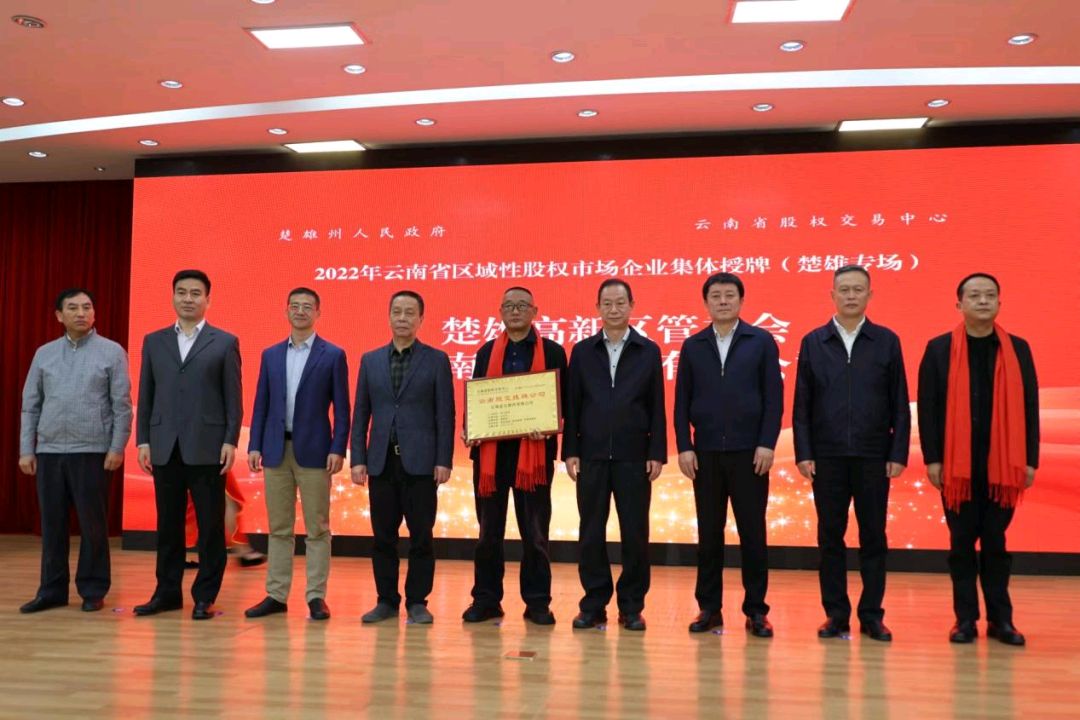 云南:金七制药成功在省区域性股权市场挂牌(图3)