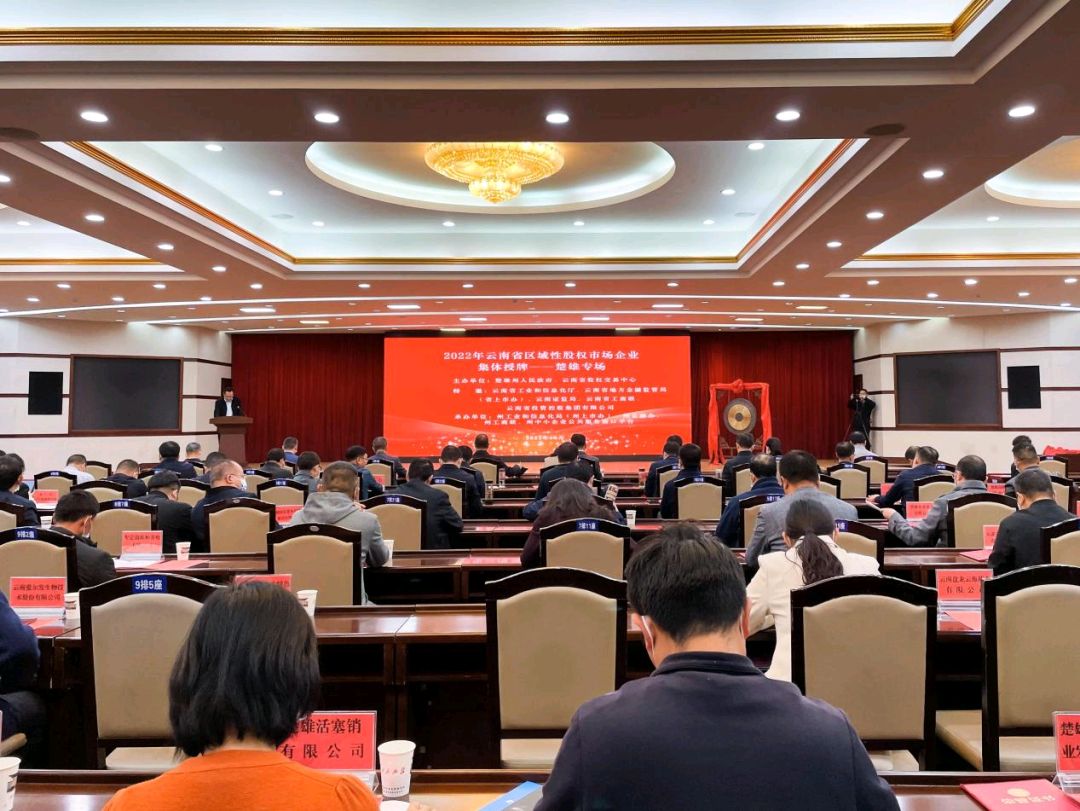 云南:金七制药成功在省区域性股权市场挂牌