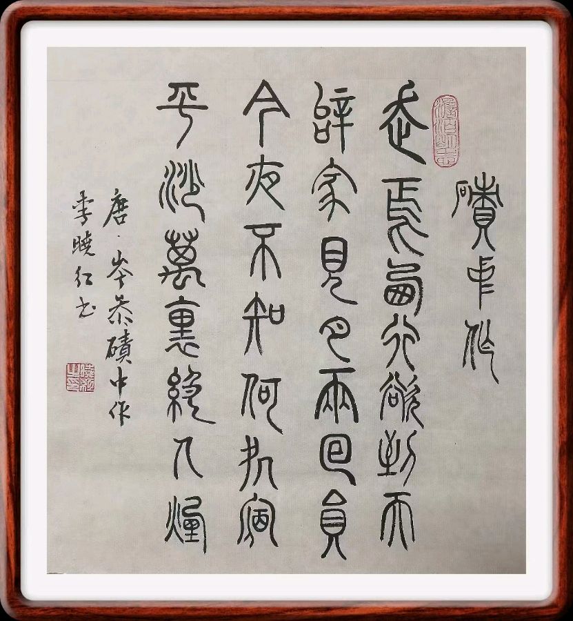 第三十八期 (一)柳韵诗社每日古诗诵读(50)(图4)