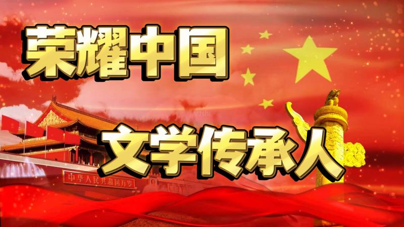 名人诗典/李万春 冯毅多（图13）