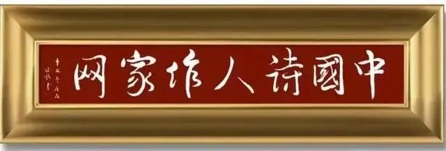 名人诗典/李万春 冯毅多（图22）