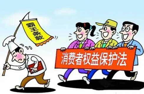 聊城市市场监督管理局关于严禁使用“霸王条款”侵害消费者权益的提醒告诫函(图2)