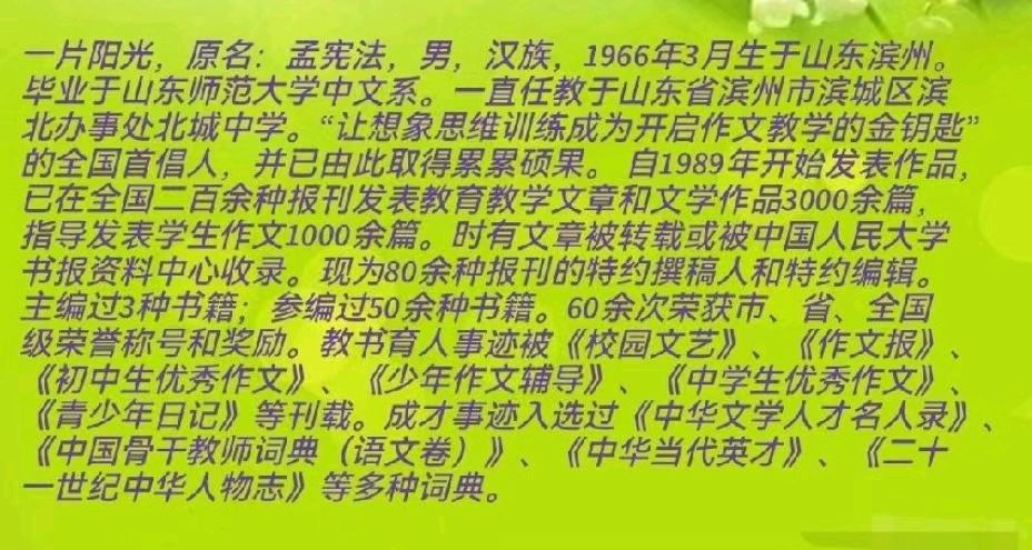 【花雨馨声有声文学平台】《孟宪法诗歌四首 》诵读/瑞雪丰年 妙郡 编辑/五指山【第41期】（图3）