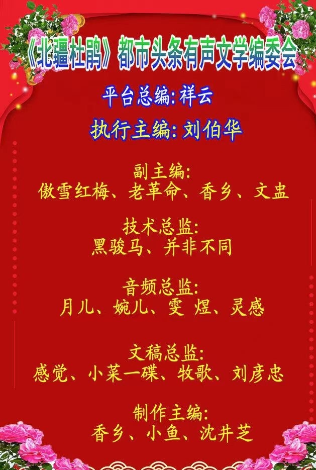 阿薇作品《生命的节律》外五章 主播:梁姗等六人合诵 编辑:香乡【北疆头条】(第326期)(图34)