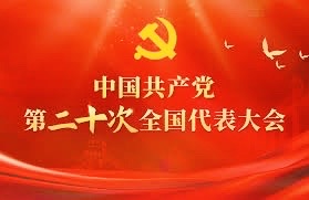 【英国文学】精品新诗《党的二十大》(外二首)作者|康莉莉(中国)(图3)