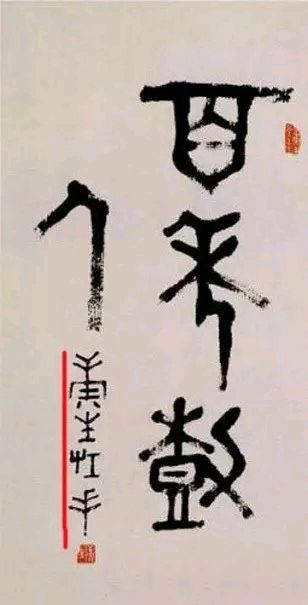 【中國🇨🇳新聞詩文網】康生：我脚夹木棍都比郭沫若写的强！（图7）