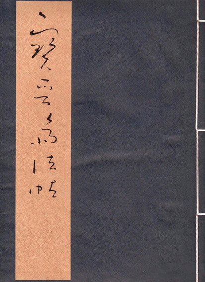 【中國🇨🇳新聞詩文網】康生：我脚夹木棍都比郭沫若写的强！（图9）