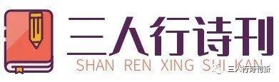 三人行诗刊 2022年第二十二期—北京头条(图42)