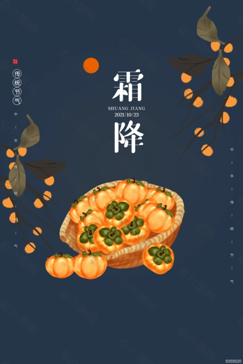 霜 降‖文图/赵京江，书法/太行山人武功（图4）