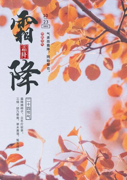 霜 降‖文图/赵京江，书法/太行山人武功（图2）