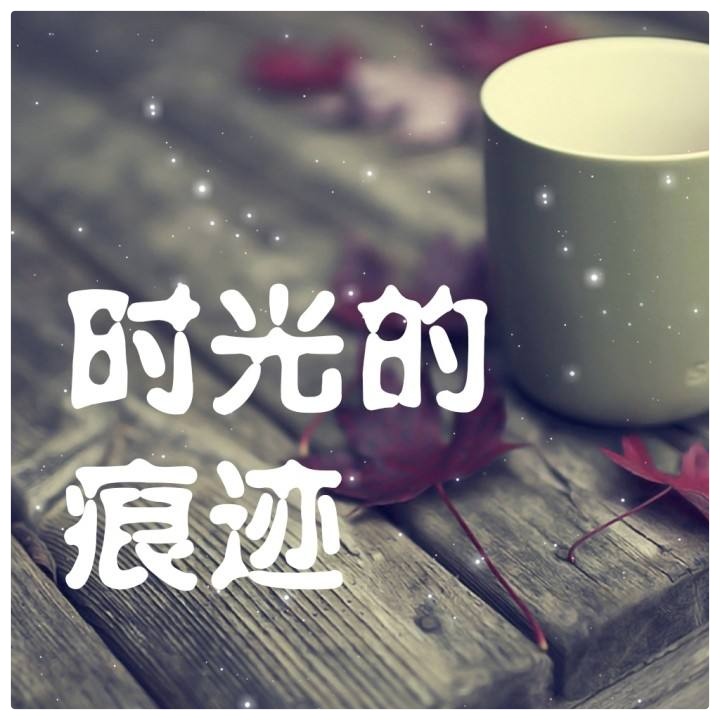 婧暄诗歌《老去》作品选登∥文·诵 婧暄（图5）