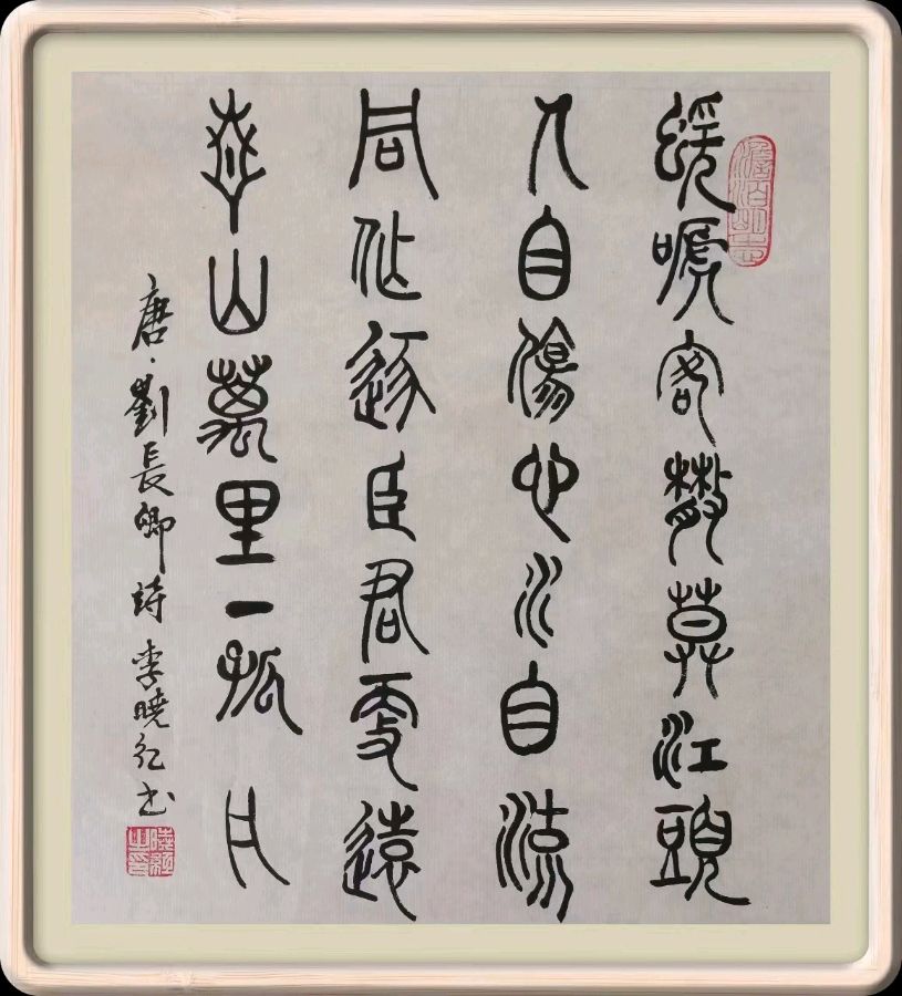 三十八期 (二) 柳韵诗社每日古诗诵读(51)(图3)