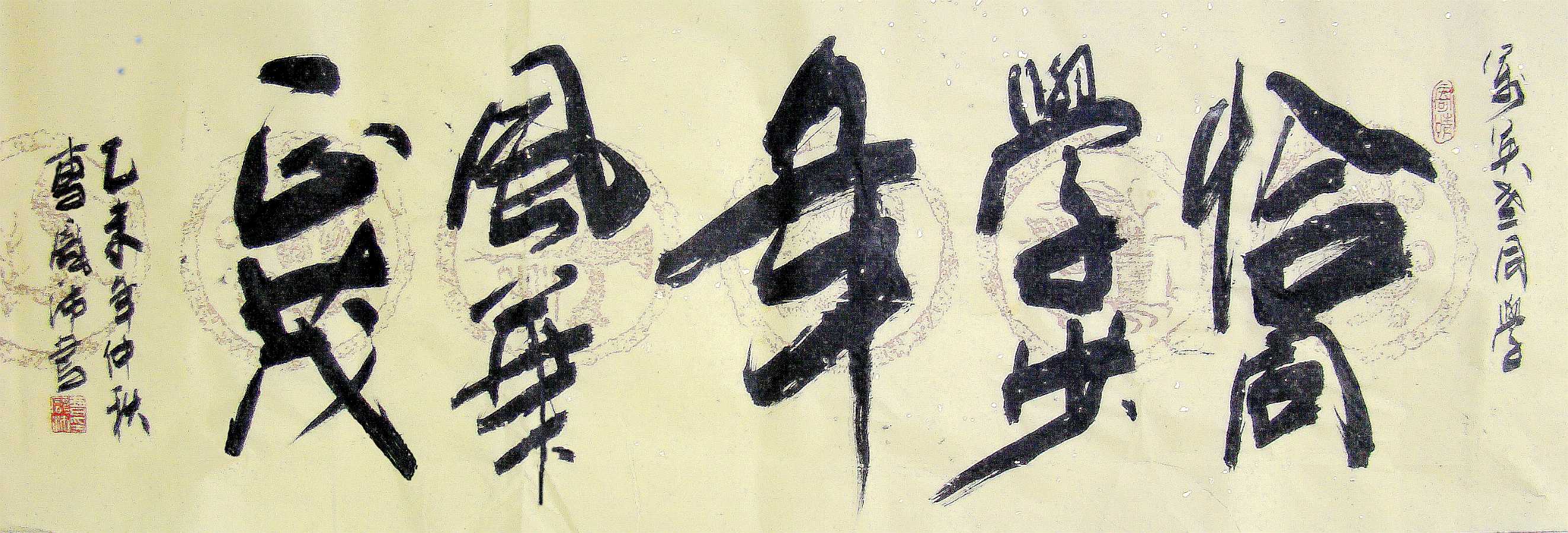 【人民文艺网】著名书法家曹庞沛作品欣赏！全球滚动联播！（图6）