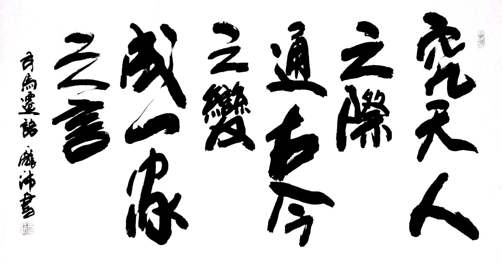 【人民文艺网】著名书法家曹庞沛作品欣赏！全球滚动联播！（图9）