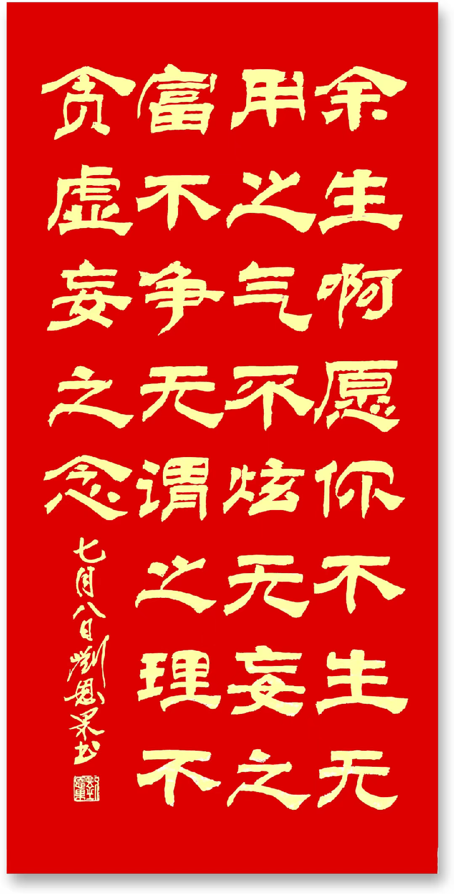 (总128辑)刘恩果书法欣赏(长春头条总4265期)（图4）