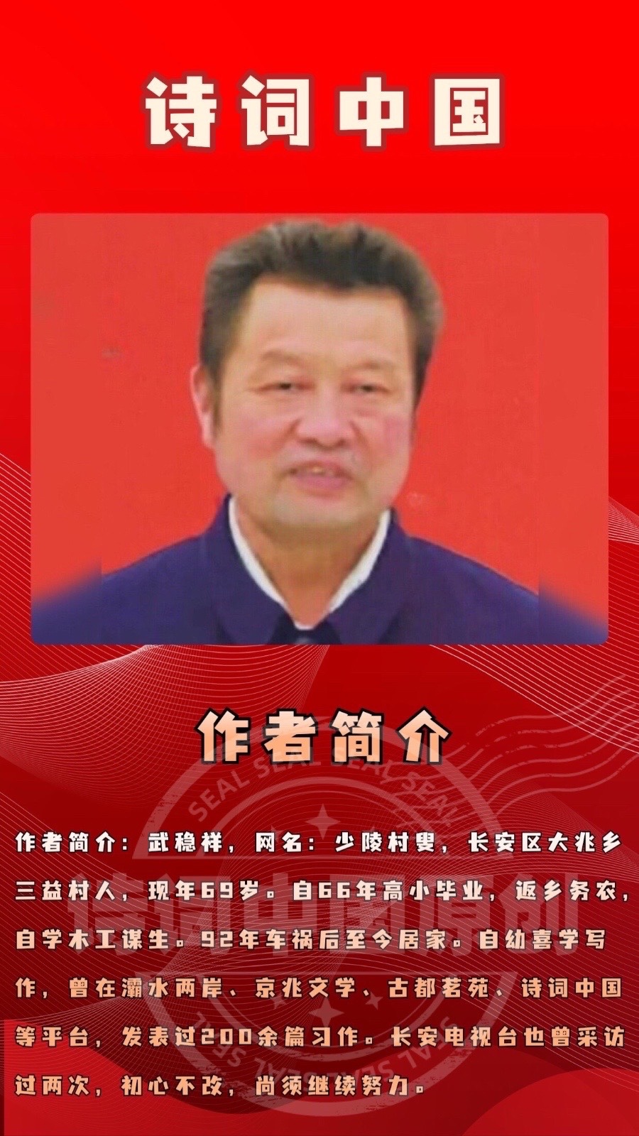 【诗词中国】精品佳作《龙年揽胜》(一)作者:武稳祥(图19)