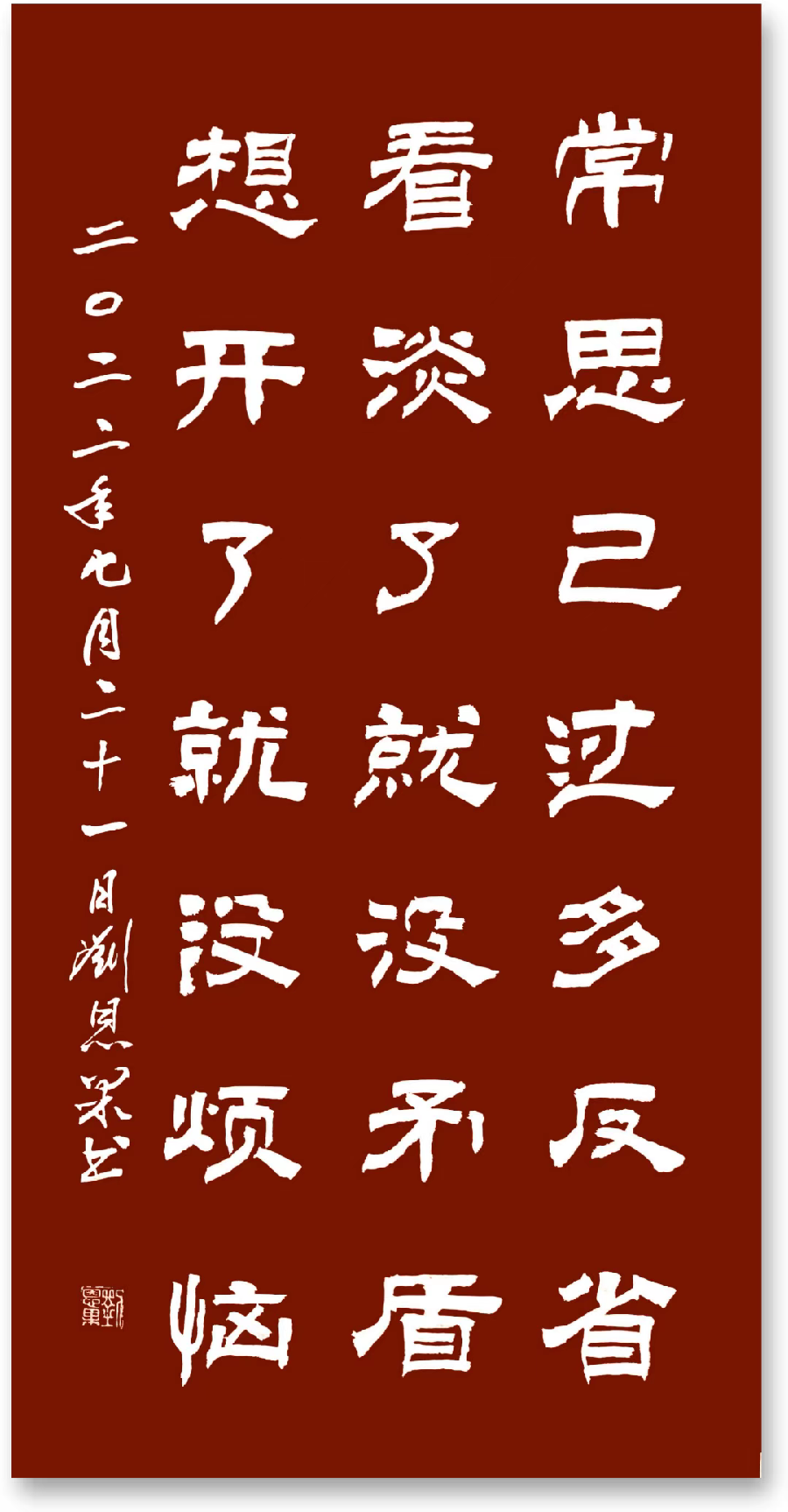 (总130辑)刘恩果书法欣赏(长春头条总4267期)（图5）