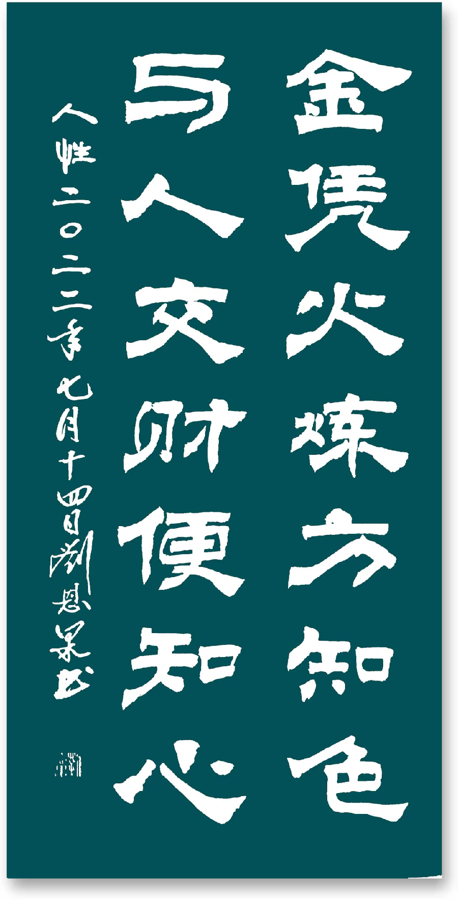 (总130辑)刘恩果书法欣赏(长春头条总4267期)（图8）