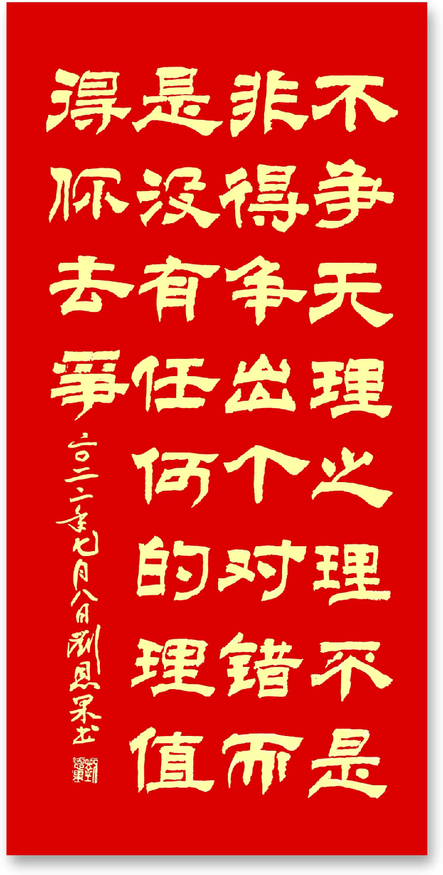 (总129辑)刘恩果书法欣赏(长春头条总4266期)（图3）
