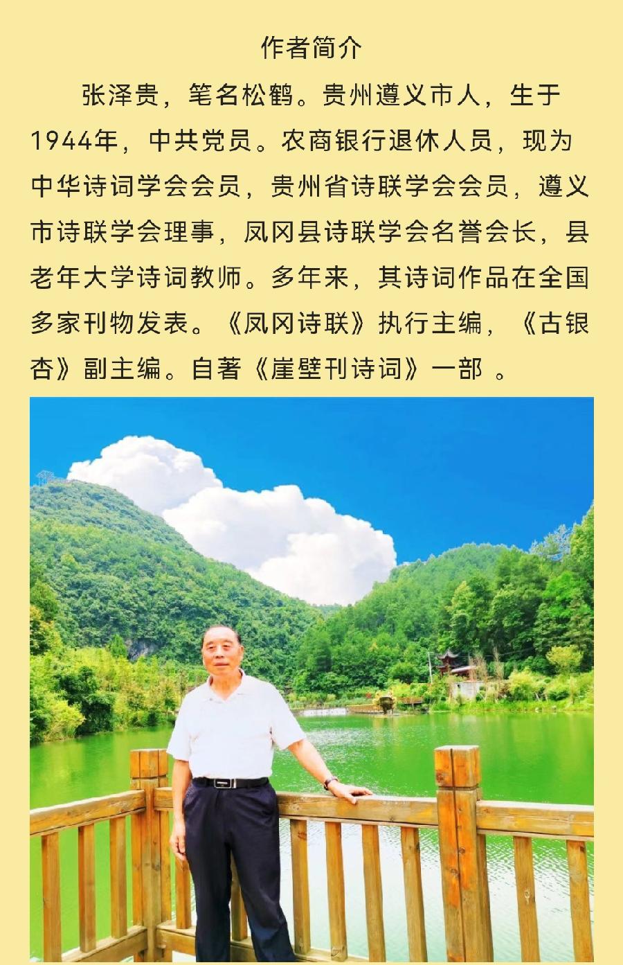 【北京头条】推介优秀诗人张泽贵诗词三首请欣赏（图8）