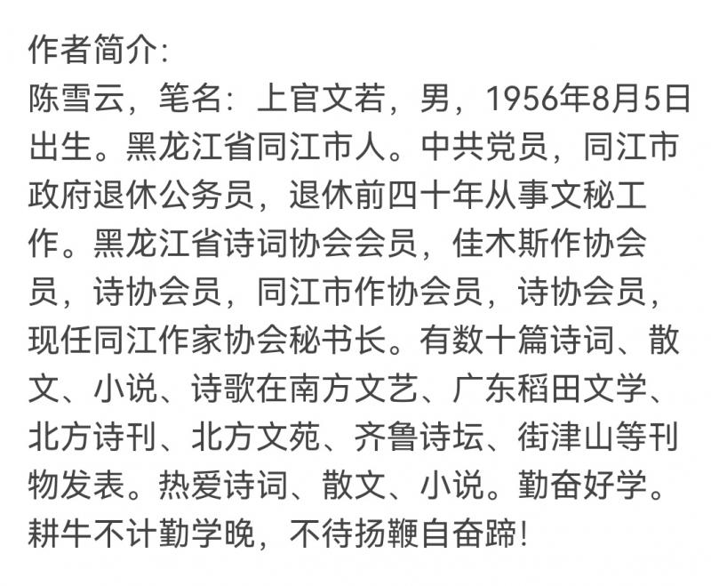 佳作分享（黑龙江）陈雪云老师《疏影 中华雄起》请欣赏（图9）