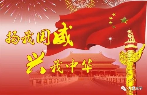 《热烈祝贺党的二十大胜利闭幕》《九江文学社：北京头条》（图16）