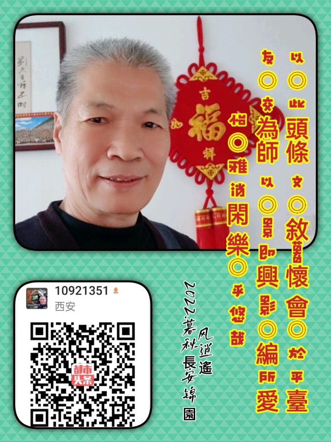 〖锦园生活·纪事〗〔选編之二〕（图2）