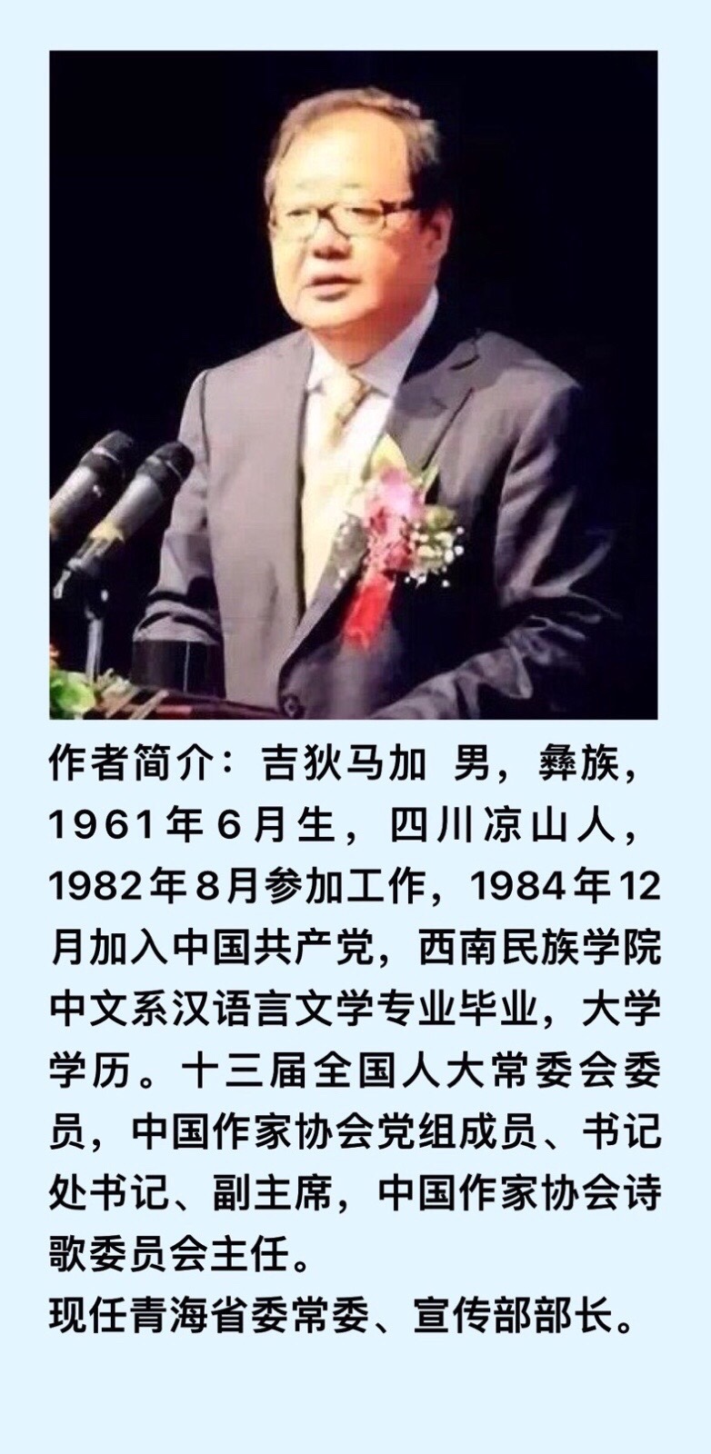 【纪念红军长征90周年】信仰的权利一一致哈里森索尔兹伯里｜作者：吉狄马加 朗诵：安湛（372期）（图9）