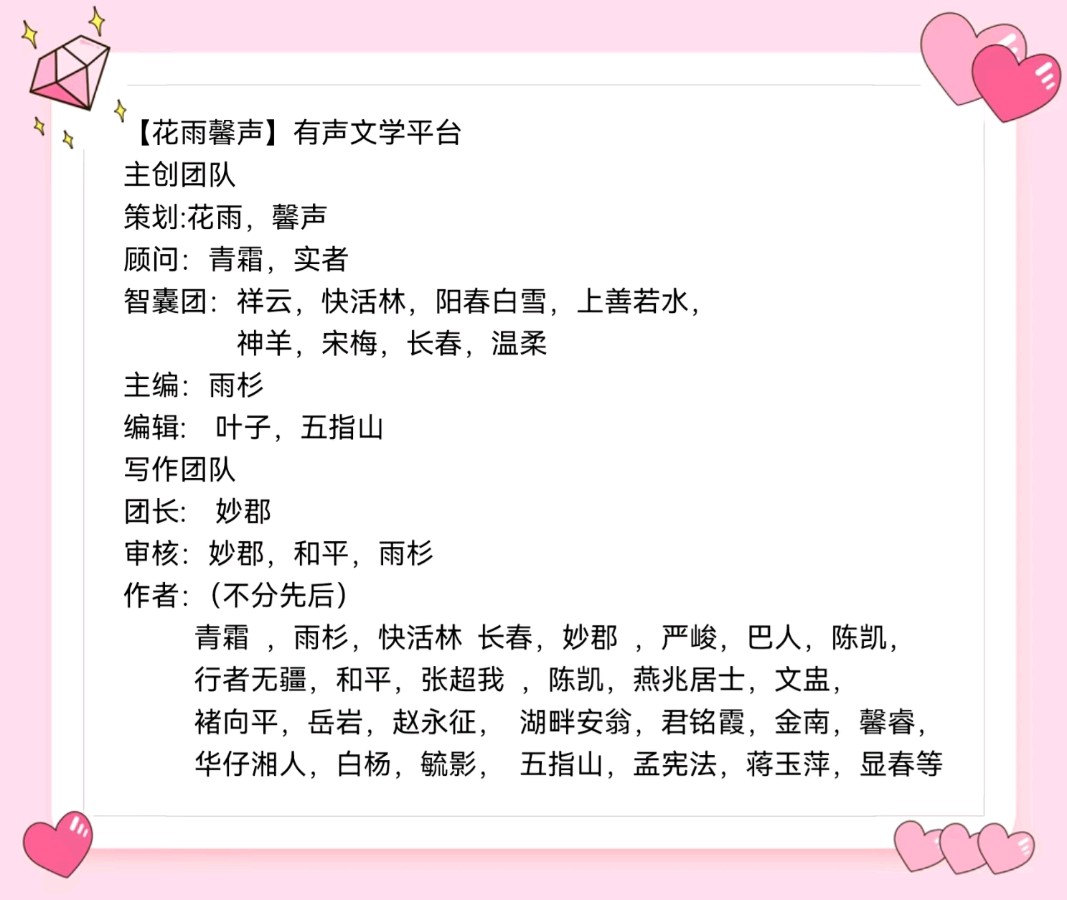 【花语馨声有声文学平台】《秋日的物语》作者/妙郡 诵读/ 馨声 编辑/五指山 【第43期】（图5）