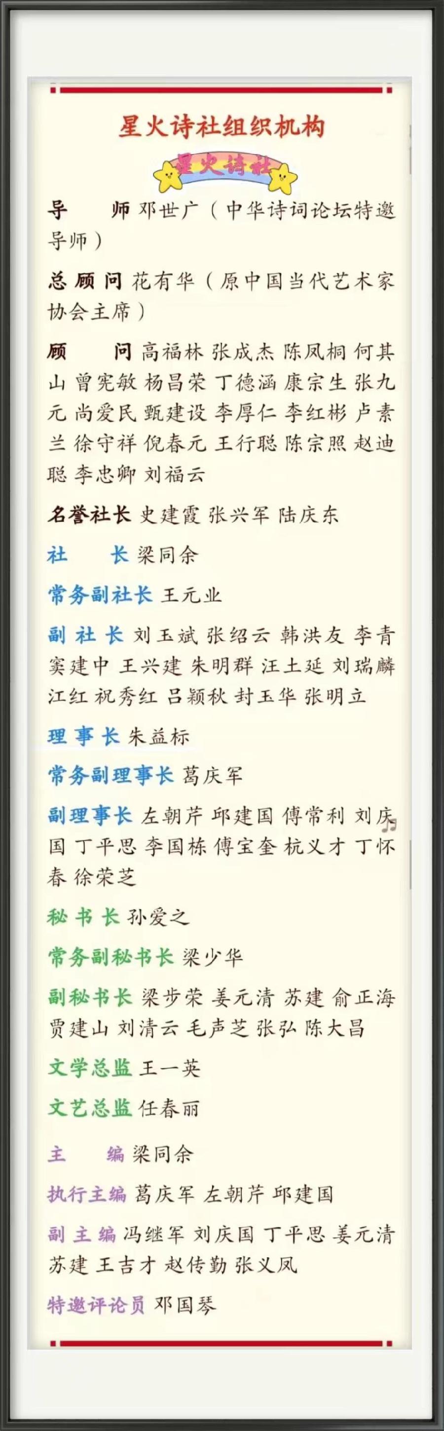 星火诗社338期微刊《品读精髓又一章》(图24)