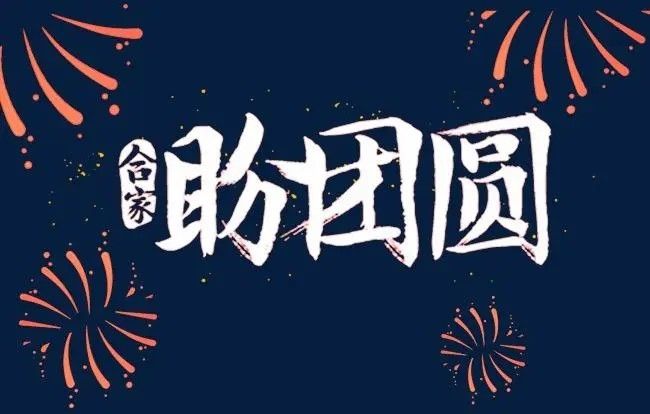 《中秋两岸盼团圆》作者:穆女【主播:刘树清】【桃源国际诗歌集团】用声音传递温暖 以朗诵致敬人生♬（图4）