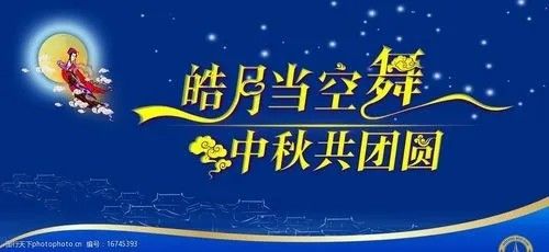 《中秋两岸盼团圆》作者:穆女【主播:刘树清】【桃源国际诗歌集团】用声音传递温暖 以朗诵致敬人生♬（图7）