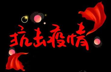 【北京头条】分享胡清普《霜降疫情复染感怀》（图5）