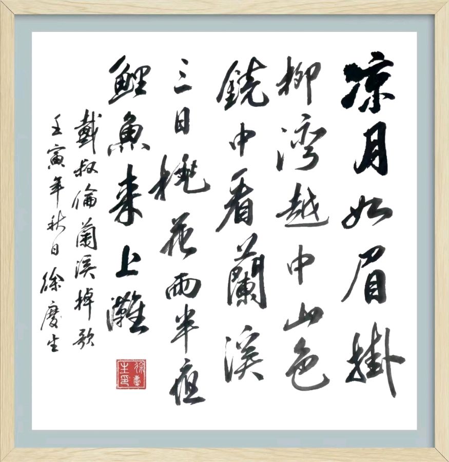 第三十九期 柳韵诗社每日古诗诵读(52)(图3)