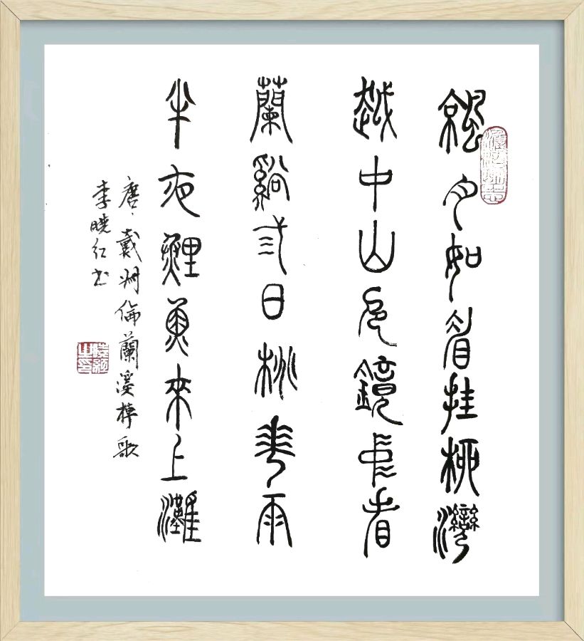 第三十九期 柳韵诗社每日古诗诵读(52)(图4)
