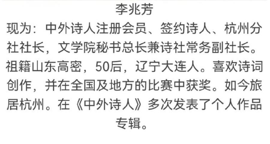【北京头条】挑介优秀诗人李兆芳老师《乡思飘在风中》请欣赏（图9）