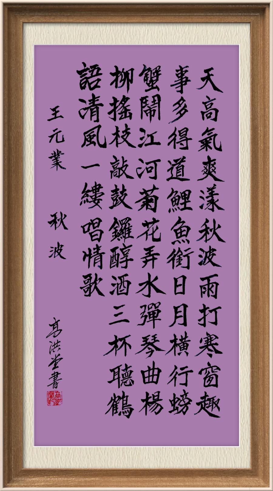 星火诗社九十七期个人专辑《常务副社长王元业（二）》（图37）