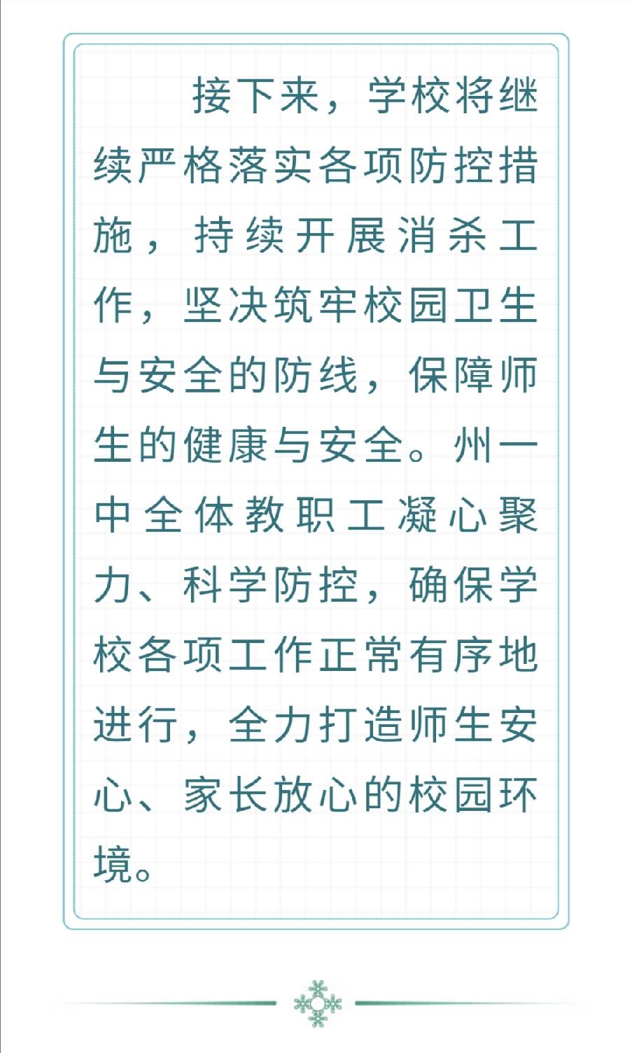“疫”尘不染，“净”待重逢——西双版纳州第一中学复课前卫生消毒、消杀大扫除工作（图5）