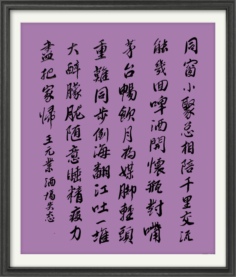 星火诗社九十七期个人专辑《常务副社长王元业（二）》（图41）