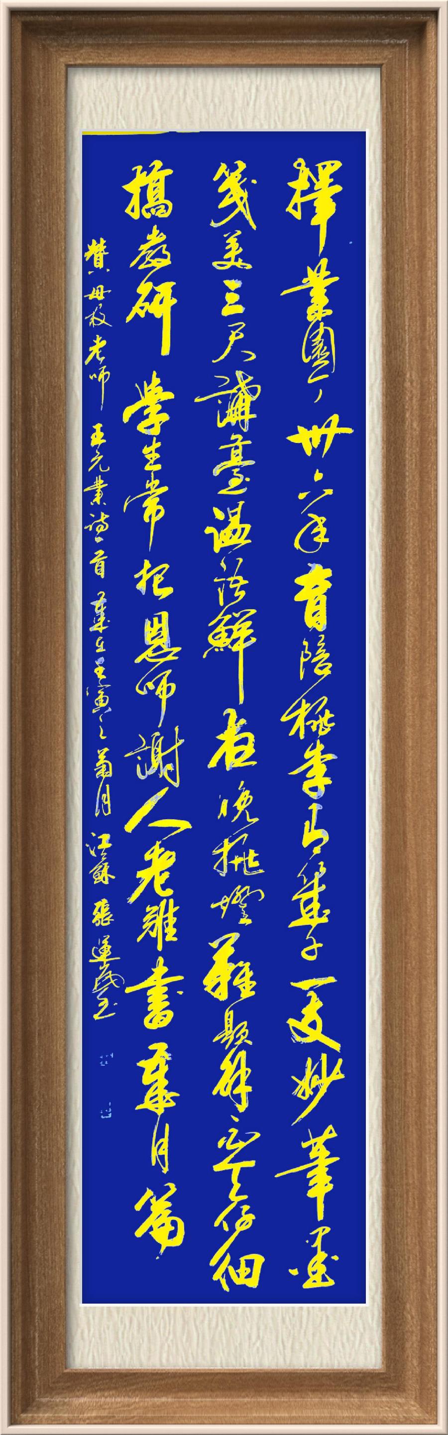 星火诗社九十七期个人专辑《常务副社长王元业（二）》（图40）