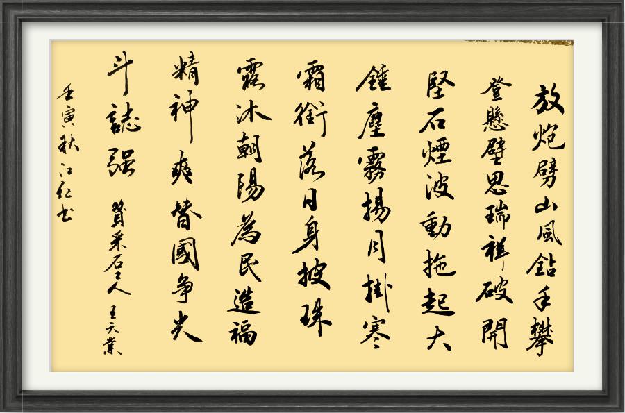 星火诗社九十七期个人专辑《常务副社长王元业（二）》（图43）