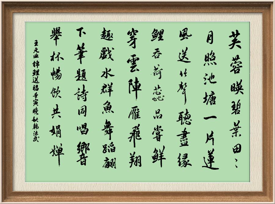 星火诗社九十七期个人专辑《常务副社长王元业（二）》（图42）