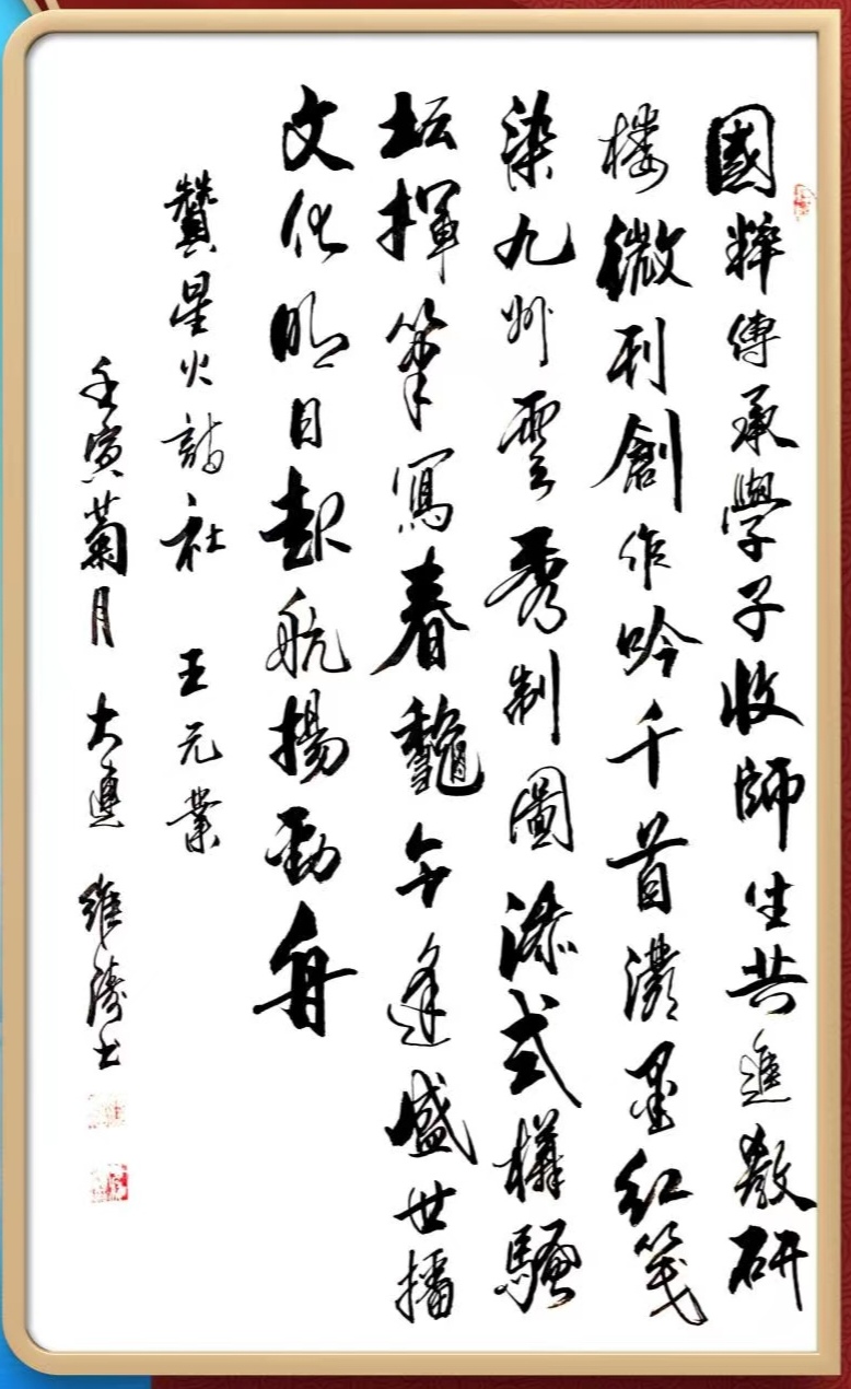 星火诗社九十七期个人专辑《常务副社长王元业（二）》（图46）