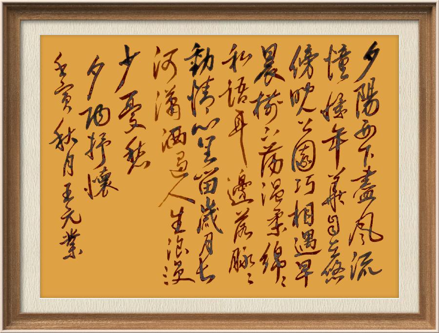 星火诗社九十七期个人专辑《常务副社长王元业（二）》（图47）
